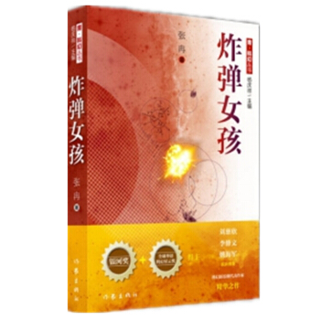 炸彈女孩 pdf epub mobi 下载