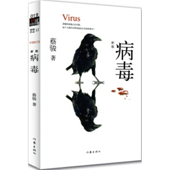 病毒（懸疑世界文庫） pdf epub mobi 下载