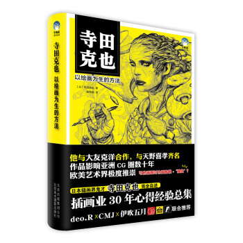 寺田克也 以绘画为生的方法 pdf epub mobi 下载