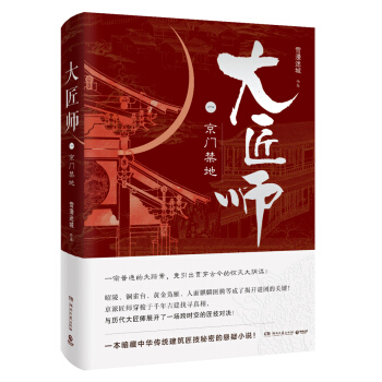 大匠師1：京門禁地 pdf epub mobi 下载