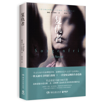 復仇者 pdf epub mobi 下载