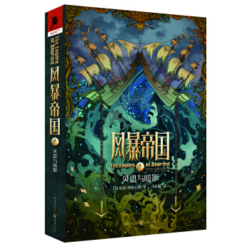 風暴帝國2：貝恩與暗影 pdf epub mobi 下载