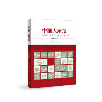 中国大屋顶
