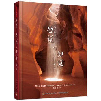 萬韆心理·感覺與知覺（第十版） pdf epub mobi 下载