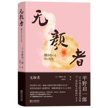 無顔者 pdf epub mobi 下载