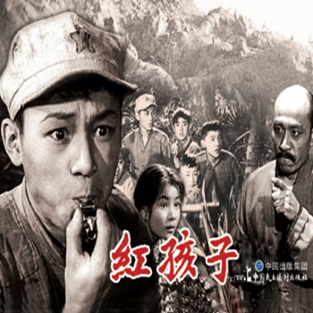 電影連環畫-紅孩子 pdf epub mobi 下载