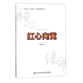 红心向党 pdf epub mobi 下载