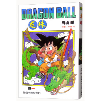 龙珠（卷1 孙悟空和伙伴们） pdf epub mobi 下载