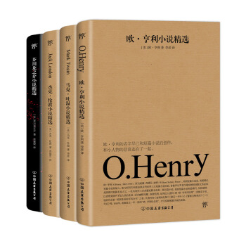 欧亨利小说精选+马克吐温小说精选+杰克伦敦小说精选+芥川龙之介小说精选（套装共4册） pdf epub mobi 下载