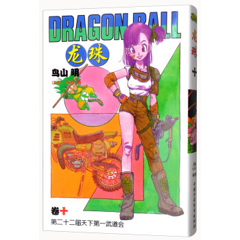 龍珠（捲10 第二十二屆天下第一武道會） pdf epub mobi 電子書 下載
