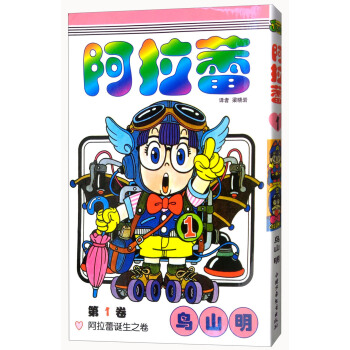 阿拉蕾 卷1 pdf epub mobi 下载