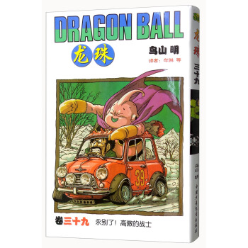 龍珠(捲39 永彆瞭!高傲的戰士)
