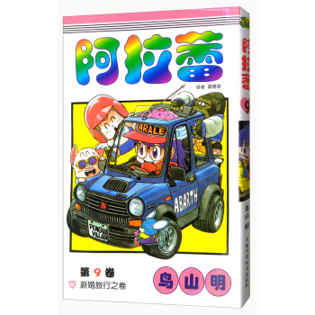 阿拉蕾 捲9