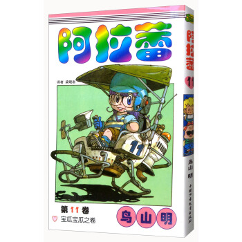 阿拉蕾 捲11