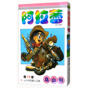 阿拉蕾 捲13