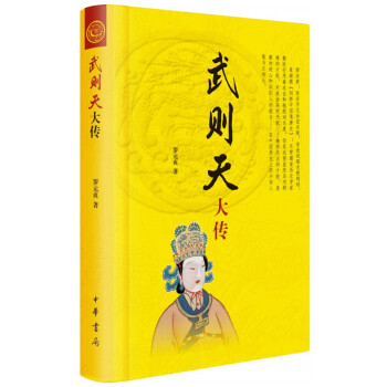武则天大传 pdf epub mobi 下载