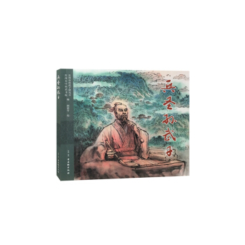 兵圣孙武子 pdf epub mobi 下载