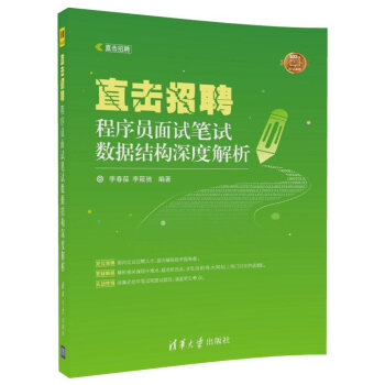 直击招聘——程序员面试笔试数据结构深度解析（直击招聘） pdf epub mobi 下载