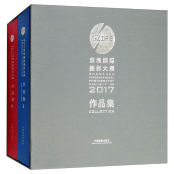 2017深圳国际摄影大展作品集（套装共2册） [Shenzhen International Photography Exhibition 2017 Collection] pdf epub mobi 下载