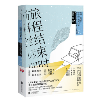 旅程结束时 pdf epub mobi 下载