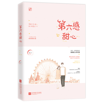 第六感甜心