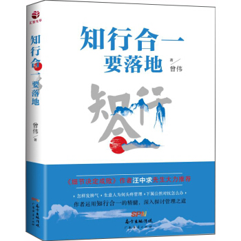 知行閤一要落地 pdf epub mobi 下载