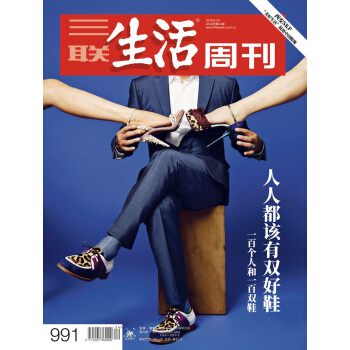 三联生活周刊(2018年第24期)