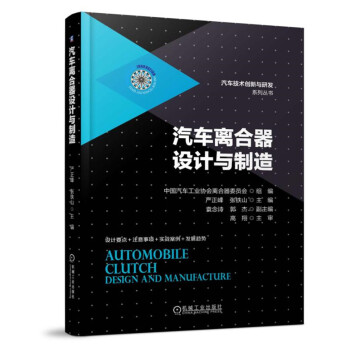 汽车离合器设计与制造