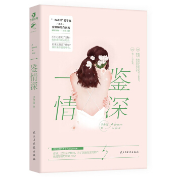 一鉴情深 pdf epub mobi 电子书 下载