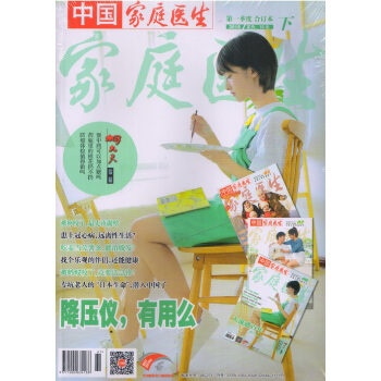 家庭医生（2018年第一季度合订本下） pdf epub mobi 电子书 下载