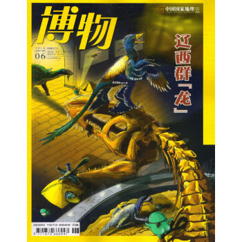 博物（2018年6月號） pdf epub mobi 電子書 下載