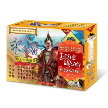 神州五韆年 跨界交互模玩係列：大宋盛治宋王朝立體書（贈：將軍兵人） pdf epub mobi 下载