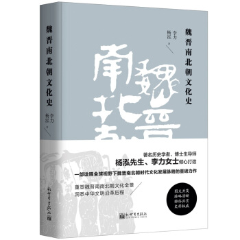 魏晋南北朝文化史(精装） pdf epub mobi 下载