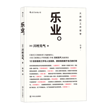 乐业 [大师的工作哲学 仕事。] pdf epub mobi 下载