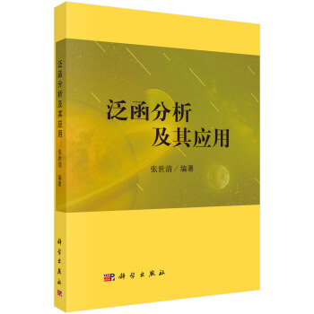泛函分析及其应用 pdf epub mobi 电子书 下载