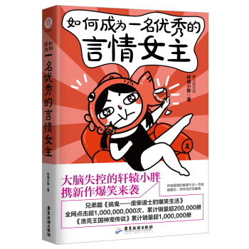 如何成为一名优秀的言情女主 pdf epub mobi 电子书 下载