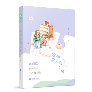 等待夏天的風