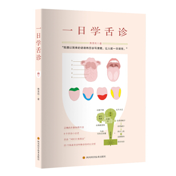 一日学舌诊 pdf epub mobi 下载