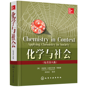 化學與社會 pdf epub mobi 電子書 下載
