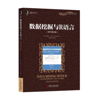 数据挖掘与R语言（原书第2版） pdf epub mobi 下载