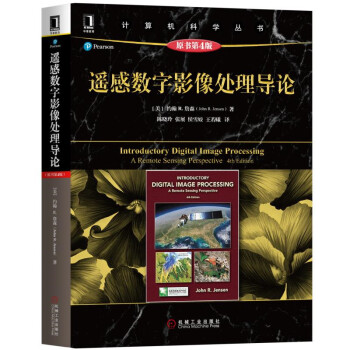 遙感數字影像處理導論（原書第4版） pdf epub mobi 下载