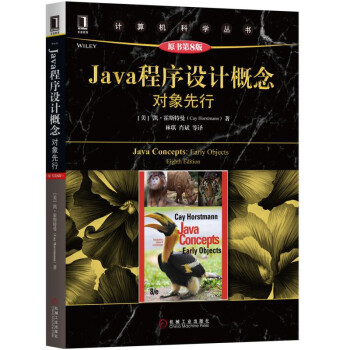 Java程序设计概念：对象先行（原书第8版） pdf epub mobi 下载