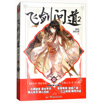 飞剑问道2 pdf epub mobi 下载