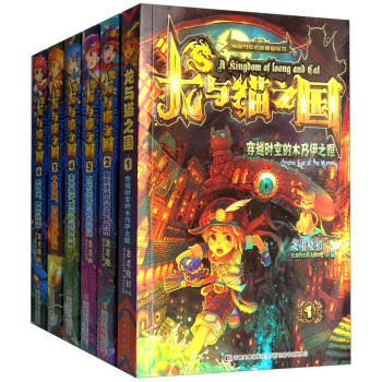 龙与猫之国（套装1-6册） [7-12岁] pdf epub mobi 下载