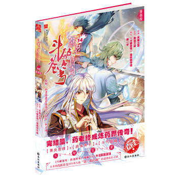斗破苍穹 药老传奇14 pdf epub mobi 下载