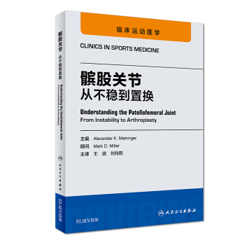 髌股关节：从不稳到置换（翻译版） pdf epub mobi 下载