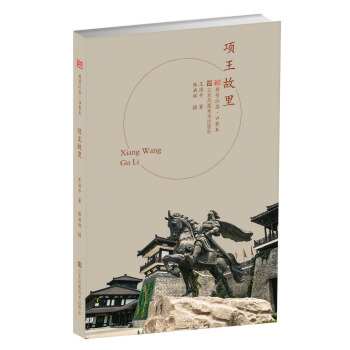 项王故里/符号江苏口袋本 pdf epub mobi 下载