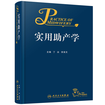 實用助産學 pdf epub mobi 下载