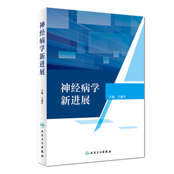 神經病學新進展