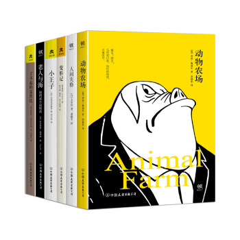 动物农场+人间失格+变形记+小王子+老人与海+了不起的盖茨比（套装共6册） pdf epub mobi 下载